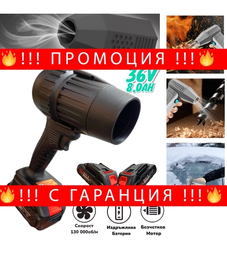 НЕМСКО Турбо Пистолет Духалка 36V 8.0AH за Листа Сняг Автомивка Барбекю Огън и др. 2 батерии Мощен Пистолет + ЛЕД ФЕНЕР