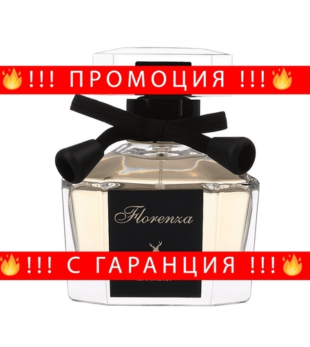 НЕМСКИ Парфюм Alhambra Florence + ЛЕД ФЕНЕР