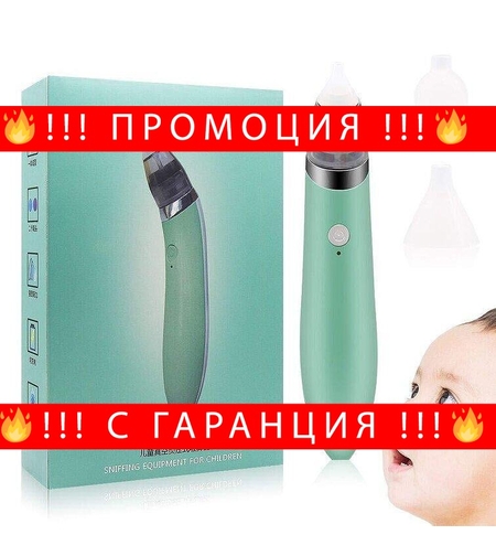 НЕМСКИ Вакуумен аспиратор за нос Xn-8031 с акумулаторна батерия + ЛЕД ФЕНЕР