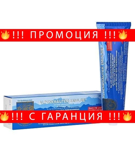 НЕМСКИ Alpenkräuter Немски мехлем с 22 билки и лечебни съставки 100мл. + ЛЕД ФЕНЕР