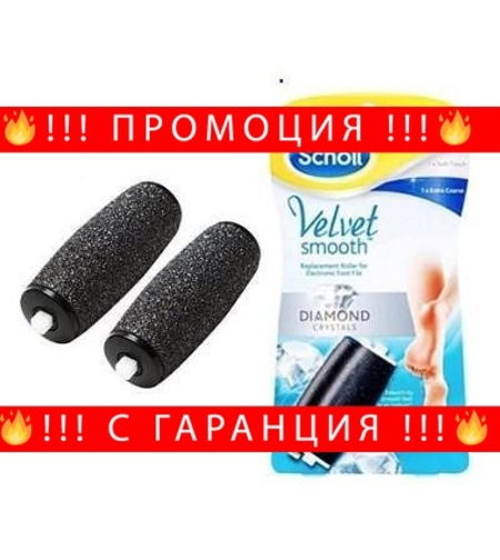 НЕМСКИ Комплект допълнителни глави за електрическа пила за пети Scholl Velvet Smooth + ЛЕД ФЕНЕР