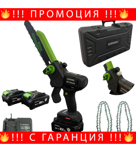 НЕМСКА Акумулаторна Резачка STAHLMAYER С Дисплей – 30СМ + ЛЕД ФЕНЕР