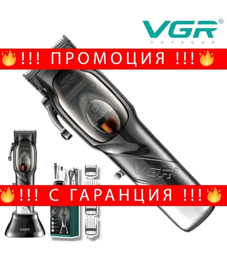 НЕМСКА Машинка за Подстригване VGR V-002 на Коса и Брада + ЛЕД ФЕНЕР