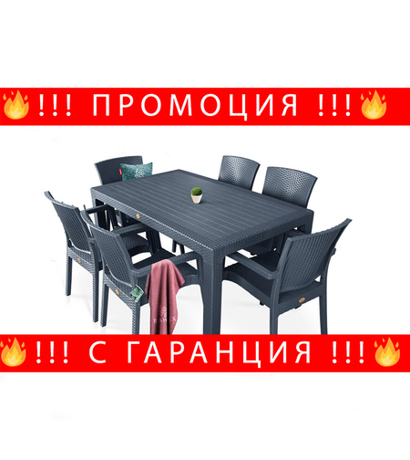 НЕМСКИ Градински Комплект От Маса И 6 Стола В 5 Цвята + ЛЕД ФЕНЕР