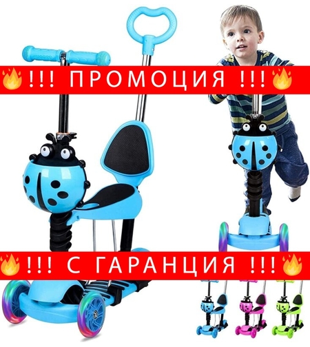 НЕМСКИ ДЕТСКА ТРОТИНЕТКА и СКУТЕР  5 В 1 + ЛЕД ФЕНЕР