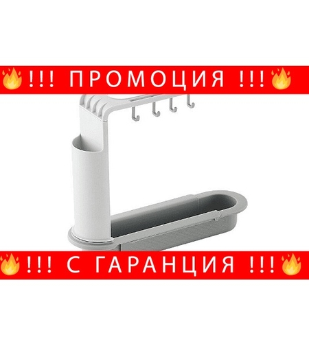 НЕМСКИ Регулируем органайзер за мивка кухненски аксесоари. Поставка за гъби и кърпи + ЛЕД ФЕНЕР