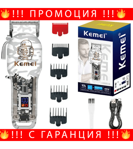 НЕМСКА Професионална Машинка За Подстригване Kemei KM-2137, 8W