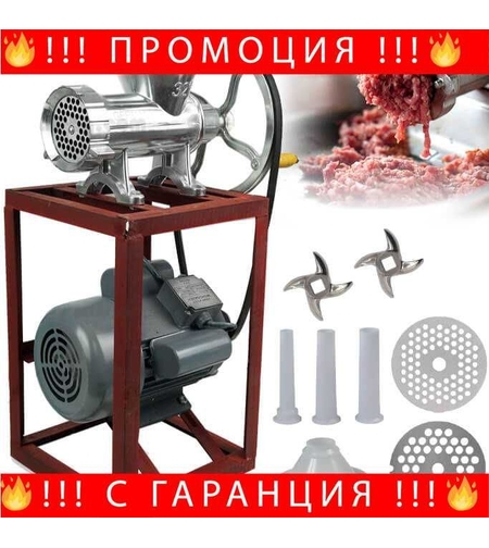 НЕМСКА Алуминиева месомелачка 32номер електромотор и стойка +ЛЕД ФЕНЕР