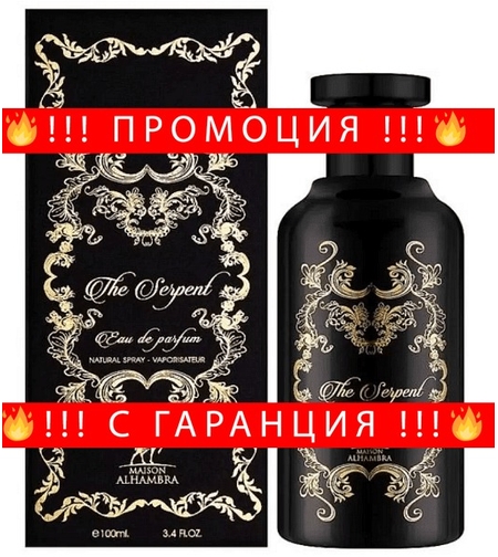 НЕМСКИ Дамски парфюм, Maison Alhambra The Serpent EDP, 100 мл. + ЛЕД ФЕНЕР