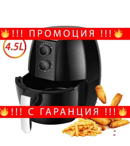 НЕМСКИ Air Fryer фритюрник без мазнина 4.5L 1350W BW-1011 + КНИГА С РЕЦЕПТИ + ЛЕД ФЕНЕР