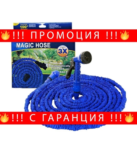 НЕМСКИ Градински Разтегателен Маркуч 30/45м/60м Magic Hose + Пистолет + ЛЕД ФЕНЕР