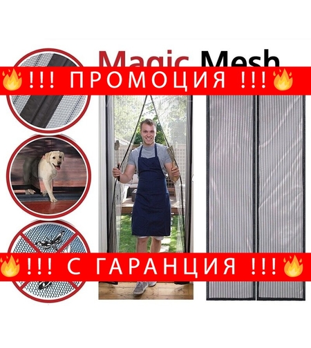 НЕМСКИ Магнитен комарник за врата против насекоми Magic Mesh модел 2025 + ЛЕД ФЕНЕР