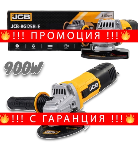 НЕМСКИ Електрически Ъглошлайф JCB AG125H-E 900W 125мм + ЛЕД ФЕНЕР