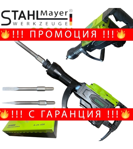 НЕМСКИ Къртач Професионален Електрически 3800W STAHLMAYER 65J + ЛЕД ФЕНЕР
