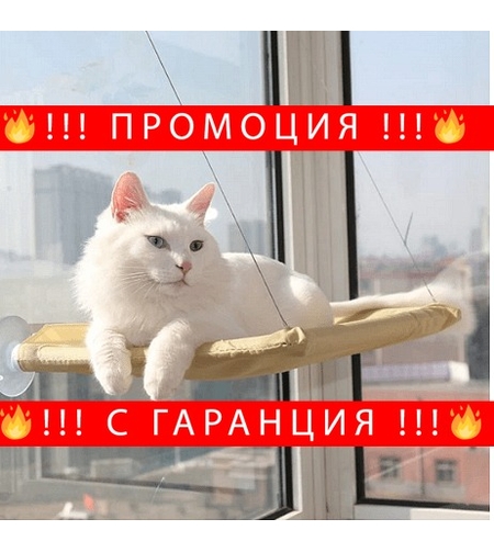 НЕМСКО Легло за котки тип хамак, Залепване с вакум вендузи + ЛЕД ФЕНЕР