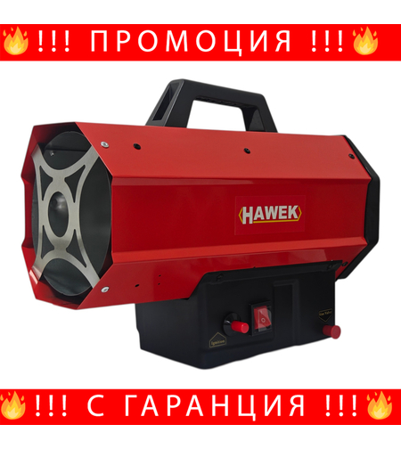 НЕМСКИ Индустриален Газов Калорифер HAWEK 20 KW 480 м3/H LPG + ЛЕД ФЕНЕР