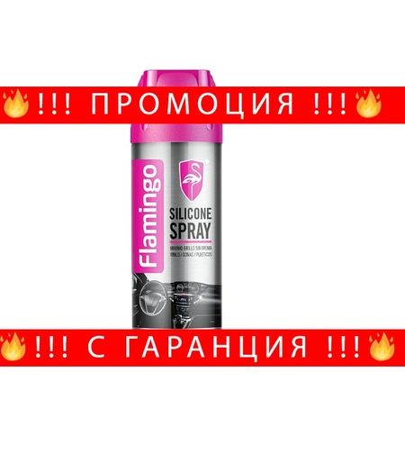 НЕМСКА Силиконов спрей защита от прах и мръсотия, FLAMINGO, F090 + ЛЕД ФЕНЕР
