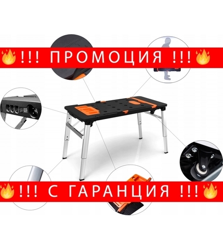 НЕМСКА Многофункционална Работна Маса Платформа 7в1 WMC + ЛЕД ФЕНЕР