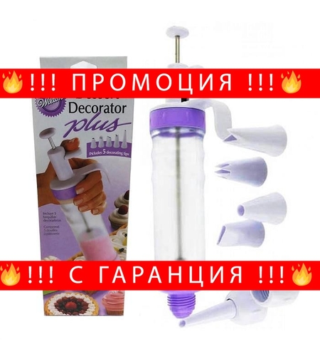 НЕМСКИ Шприц за декорация на десерти Dessert decorator plus Wilton + ЛЕД ФЕНЕР