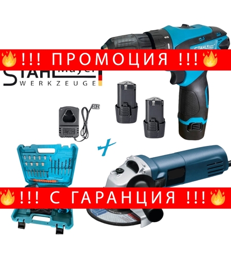 НЕМСКИ Акумулаторен Винтоверт 24V и Електрически Ъглошлайф 125мми с Регулация На Обороти STAHLMAYER + ЛЕД ФЕНЕР