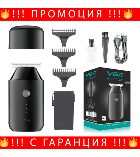 НЕМСКА Професионална Мини Машинка За Подстригване VGR V-932