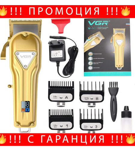 НЕМСКА Професионална Машинка За Подстригване VGR V-140