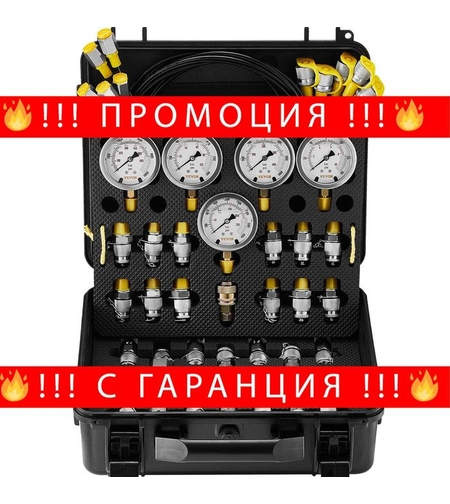 НЕМСКИ Комплект за хидравлични тестове под налягане + ЛЕД ФЕНЕР