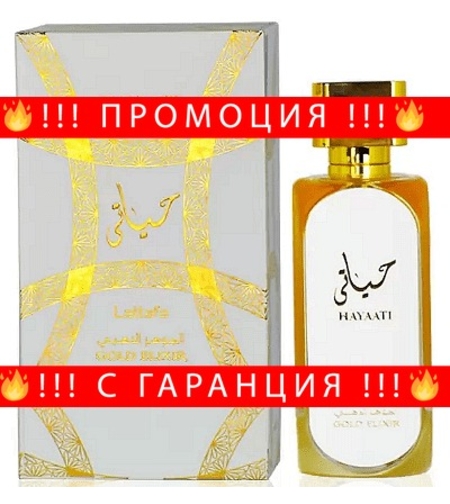 НЕМСКИ Парфюм унисекс, Lattafa Hayaati Gold Elixir ЕDP, 100 мл. + ЛЕД ФЕНЕР.