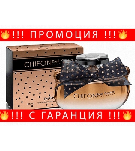 НЕМСКА Парфюмна вода за жени, CHIFON ROSE COUTURE, 100 мл. + ЛЕД ФЕНЕР