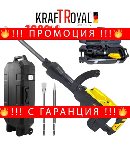 НЕМСКИ Немски Професионален Къртач 3800W 65J KRAFT ROYAL в куфар с колела + ЛЕД ФЕНЕР