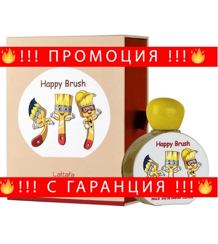 НЕМСКА Lattafa Pride Kids – Happy Brush EDP 75ml за Деца + ЛЕД ФЕНЕР..