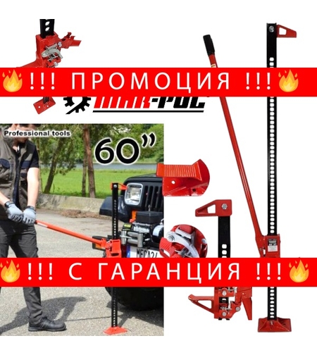 НЕМСКИ ОФРОУД КРИК ЛАТЕРНА 60” Инча Mar Pol 3 тона + ЛЕД ФЕНЕР