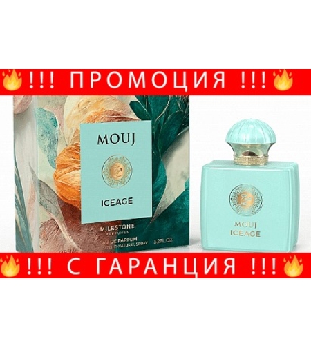 НЕМСКА Парфюмна вода за жени, MOUJ ICEAGE, 100 мл. + ЛЕД ФЕНЕР