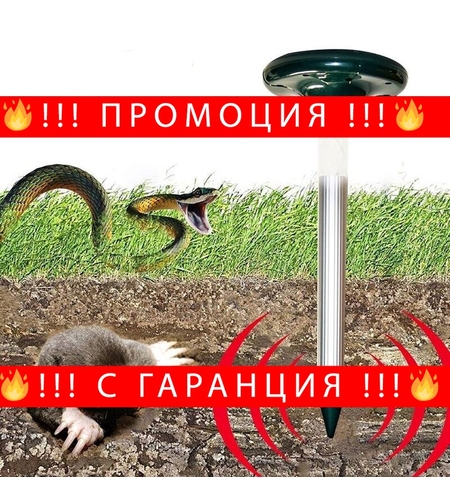 НЕМСКИ Соларен ултразвуков уред против гризачи, мишки, змии, насекоми + ЛЕД ФЕНЕР