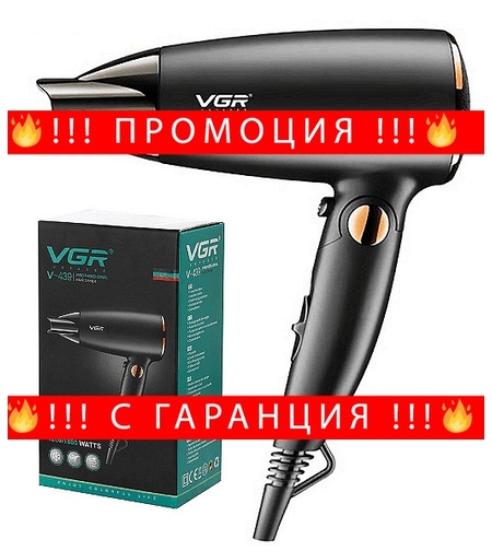 НЕМСКА Сешоар VGR V-439, Технология с отрицателни йони, 3 нива на топлината, Черен + ЛЕД ФЕНЕР