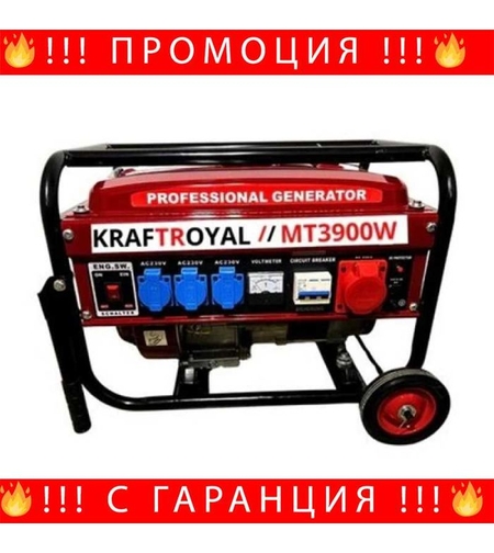 НЕМСКИ Трифазен четиритактов генератор 3,9KW KraftRoyal + ЛЕД ФЕНЕР