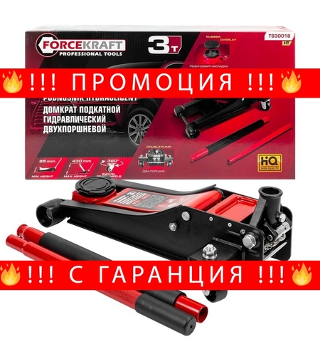 НЕМСКИ Нископрофилен крик 3 тона 85-430мм FORCEKRAFT FK-T830018 HT + ЛЕД ФЕНЕР