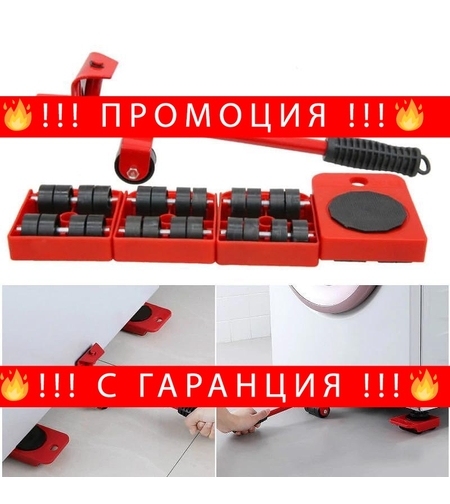 НЕМСКИ Комплект за преместване на тежки мебели Moving Helpers + ЛЕД ФЕНЕР