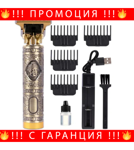 НЕМСКА Машинка За Подстригване На Коса И Брада BUDA