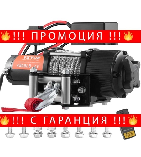 НЕМСКА Електрическа Лебедка със стоманено въже + ЛЕД ФЕНЕР