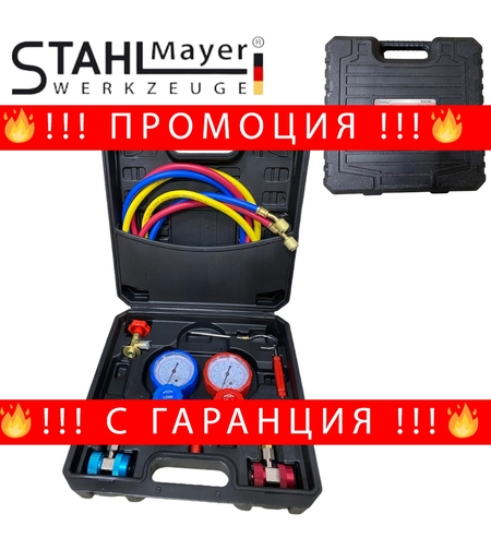 НЕМСКИ Манометър за Диагностика на Климатици Комплект за фреон R12, R22, R134A, R410A, R404A климатик + ЛЕД ФЕНЕР