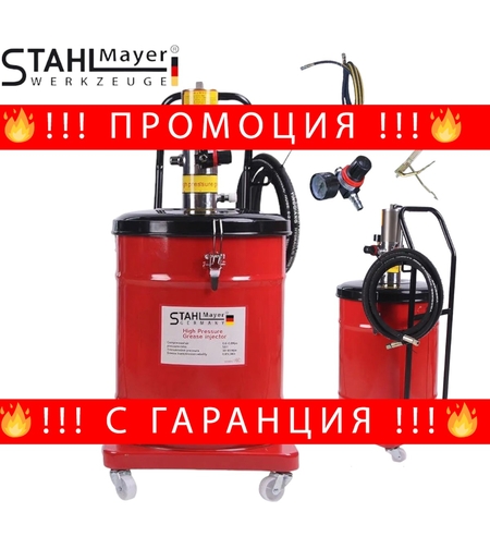 НЕМСКА Пневматична Система за Гресиране 40 литра STAHLMAYER + ЛЕД ФЕНЕР