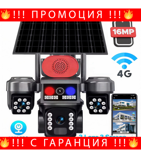 НЕМСКА Соларна Охранителна Камера Sunvision 16 MP 28-73 + ЛЕД ФЕНЕР