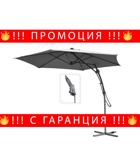 НЕМСКИ Градински Чадър Тип Камбана 3м С Манивела + ЛЕД ФЕНЕР