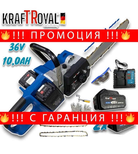 НЕМСКА Акумулаторна Резачка за Дърва 36V KRAFT ROYAL 36V 10,0AH 40см шина 2х Батерии 2х Закалени Вериги + ЛЕД ФЕНЕР