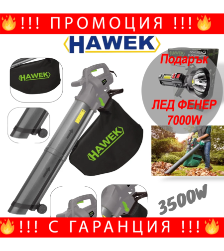 НЕМСКА Електрическа Духалка за Листа Листосъбирач 3500W Три Режима на Работа Събиране Издухване и Раздробяване HAWEK + ЛЕД ФЕНЕР