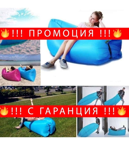 НЕМСКО Самонадуваемо легло Lazy Sofa Bubble Bed + ЛЕД ФЕНЕР