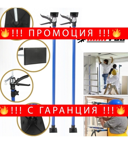 НЕМСКИ Подпорни Стойки за Гипсокартон Телескопични 2 броя Комплект Подпори Стойка за Монтаж 115–290см MAR-POL + ЛЕД ФЕНЕР