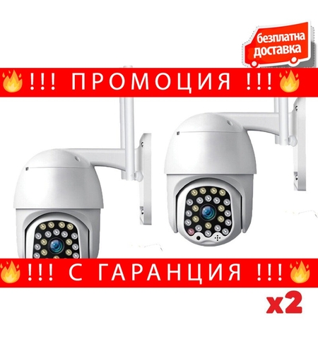 НЕМСКА Комплект 2 бр ВОДОУСТОЙЧИВА Wifi Full HD 2.0MP 23 LED 320° въртяща камера с Motion Tracking4 + ЛЕД ФЕНЕР