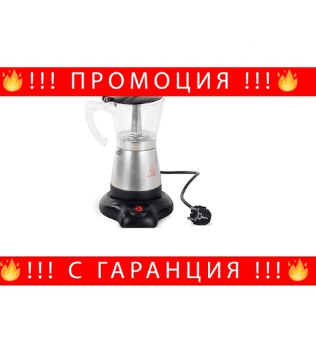 НЕМСКА Сребриста електрическа кафеварка за 6 кафета 300 мл, Прозрачен резервоар за кафе + ЛЕД ФЕНЕР